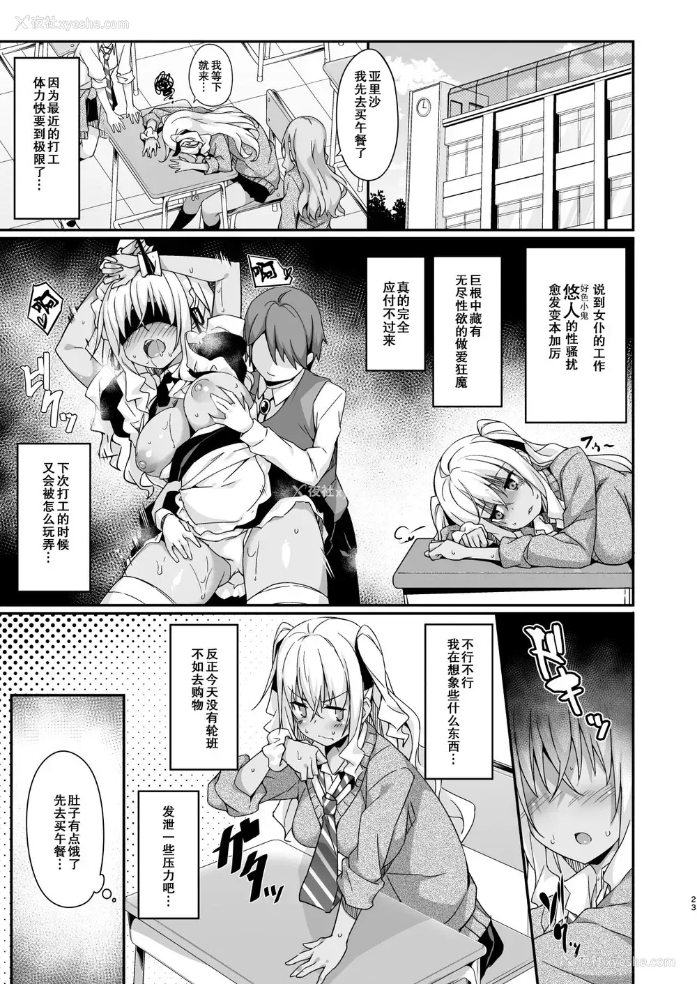 24P - [おつきみ工房 (秋空もみぢ)] ギャルメイドはエロガキご主人様に逆らえない [中国翻訳] [DL版]