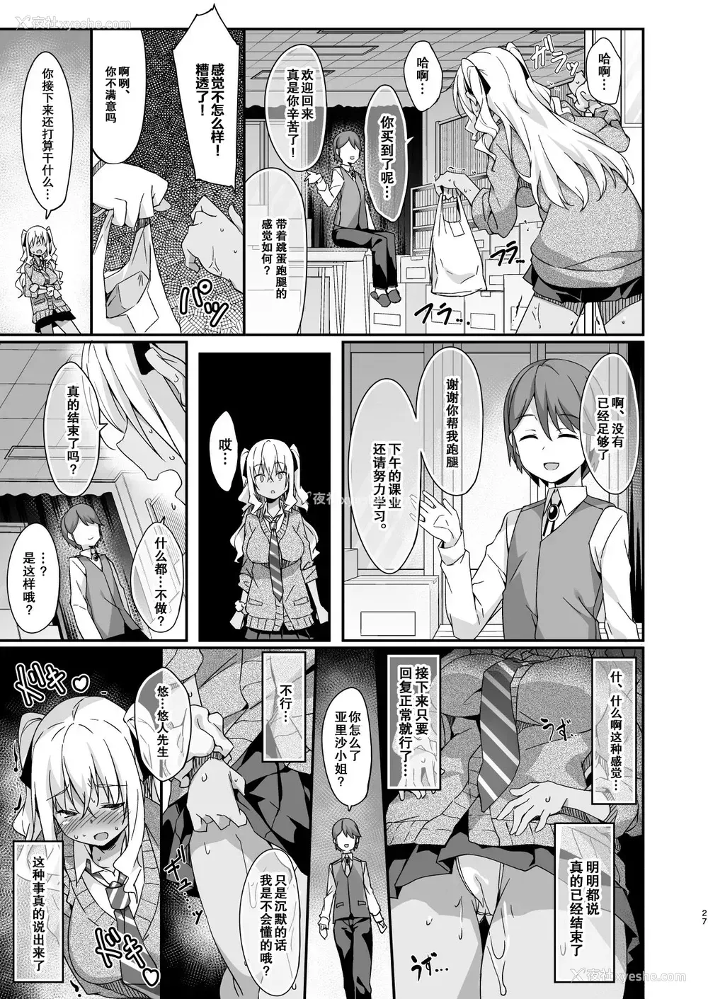 28P - [おつきみ工房 (秋空もみぢ)] ギャルメイドはエロガキご主人様に逆らえない [中国翻訳] [DL版]
