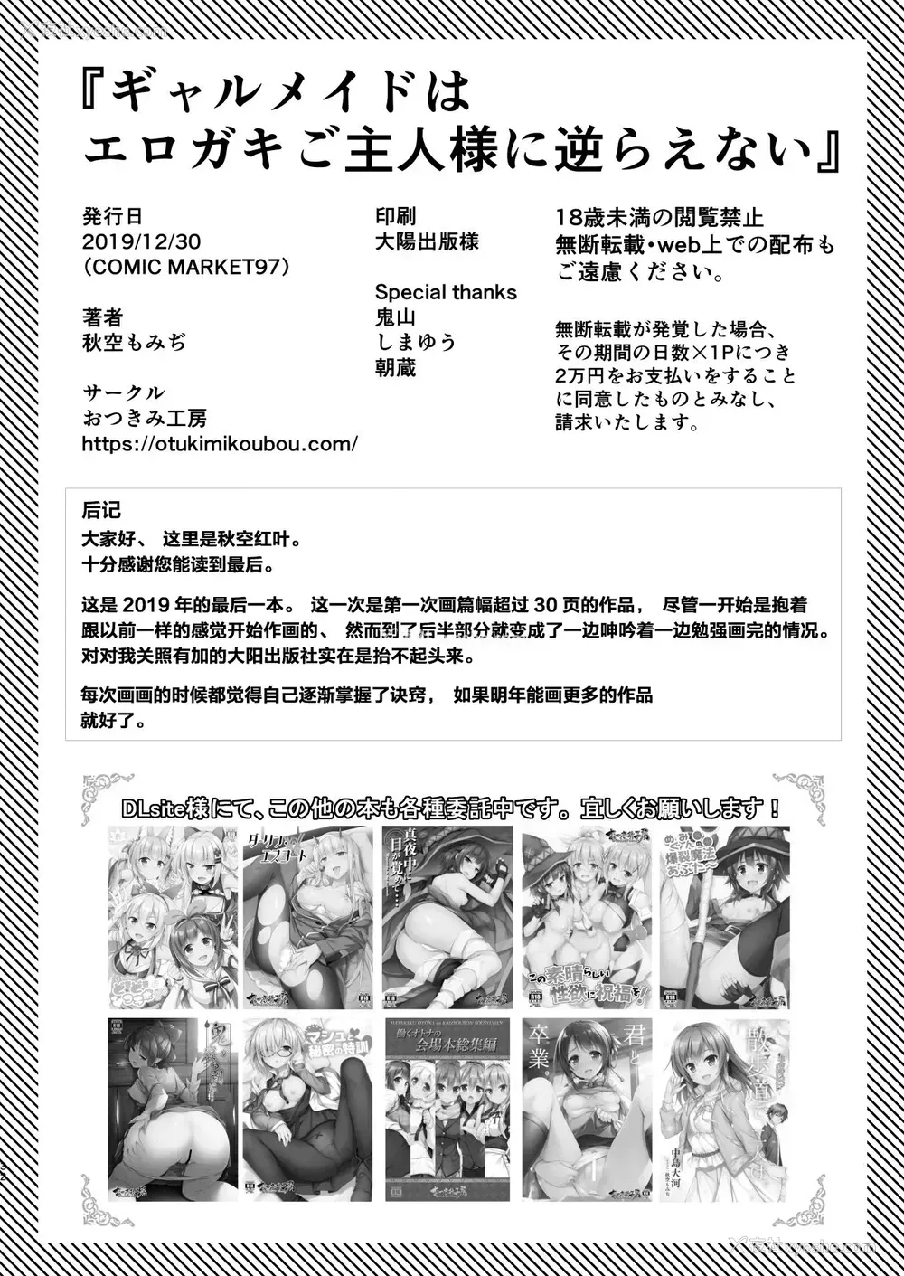 33P - [おつきみ工房 (秋空もみぢ)] ギャルメイドはエロガキご主人様に逆らえない [中国翻訳] [DL版]