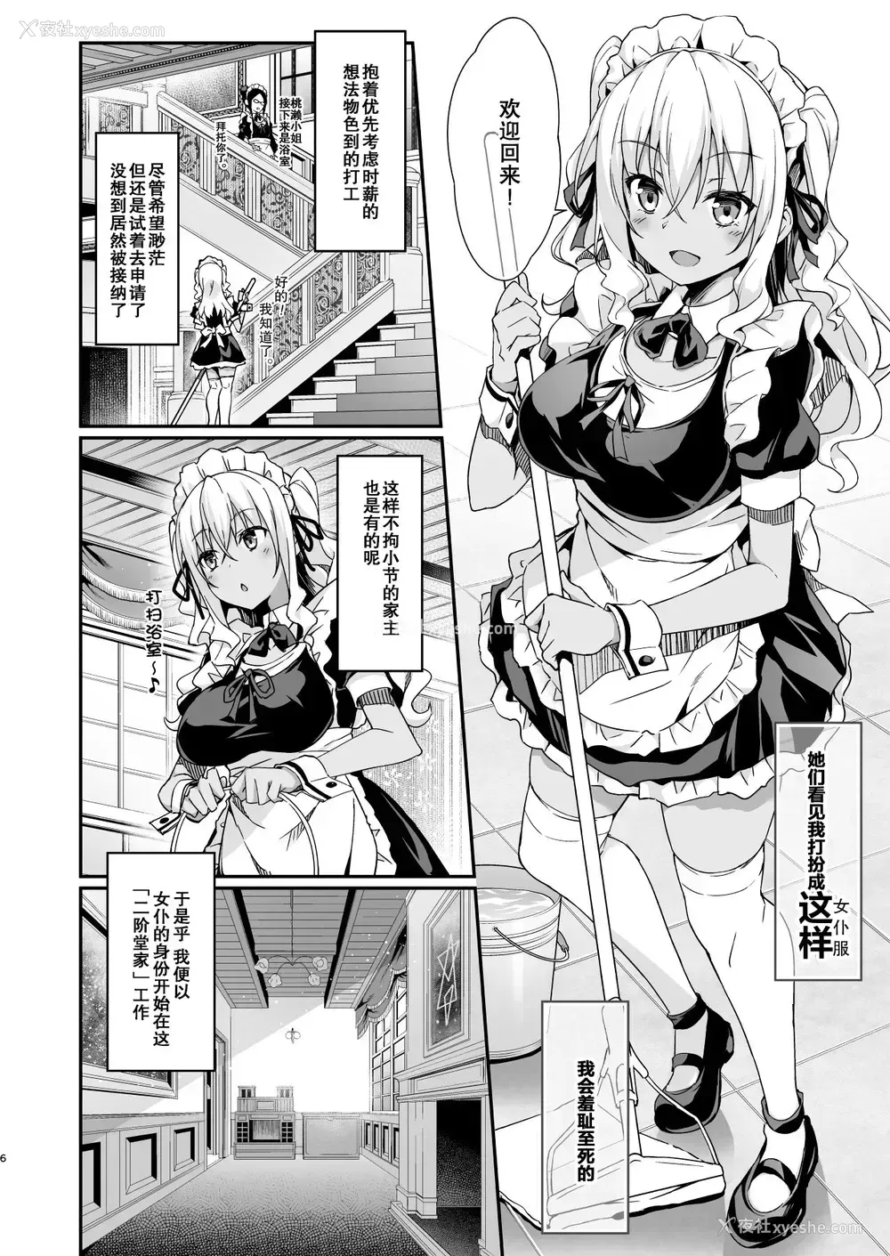 7P - [おつきみ工房 (秋空もみぢ)] ギャルメイドはエロガキご主人様に逆らえない [中国翻訳] [DL版]