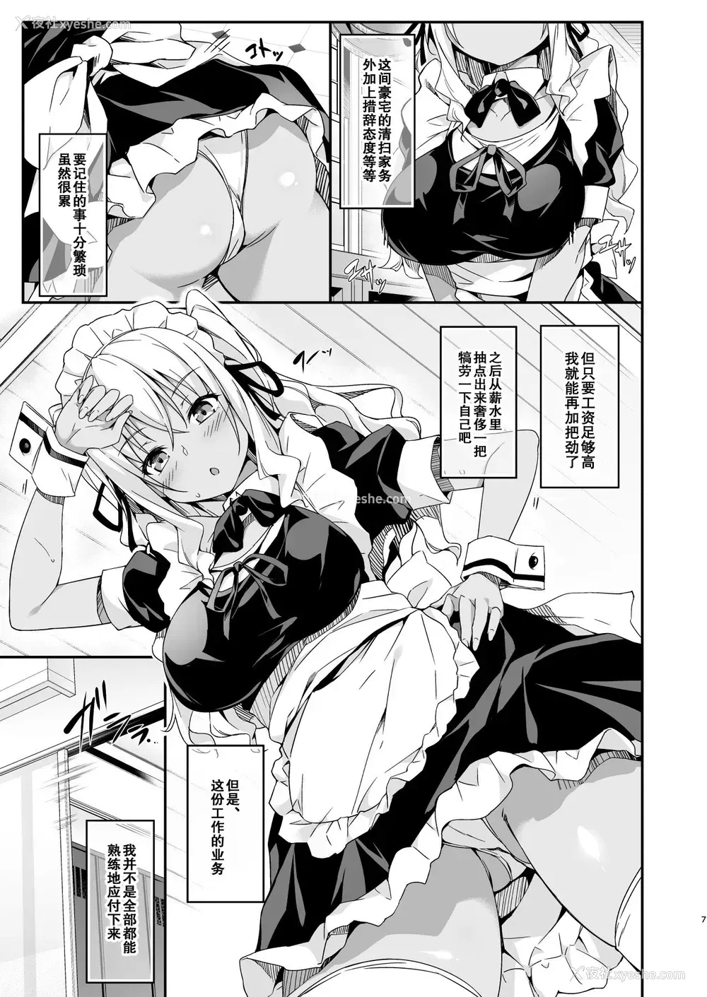8P - [おつきみ工房 (秋空もみぢ)] ギャルメイドはエロガキご主人様に逆らえない [中国翻訳] [DL版]