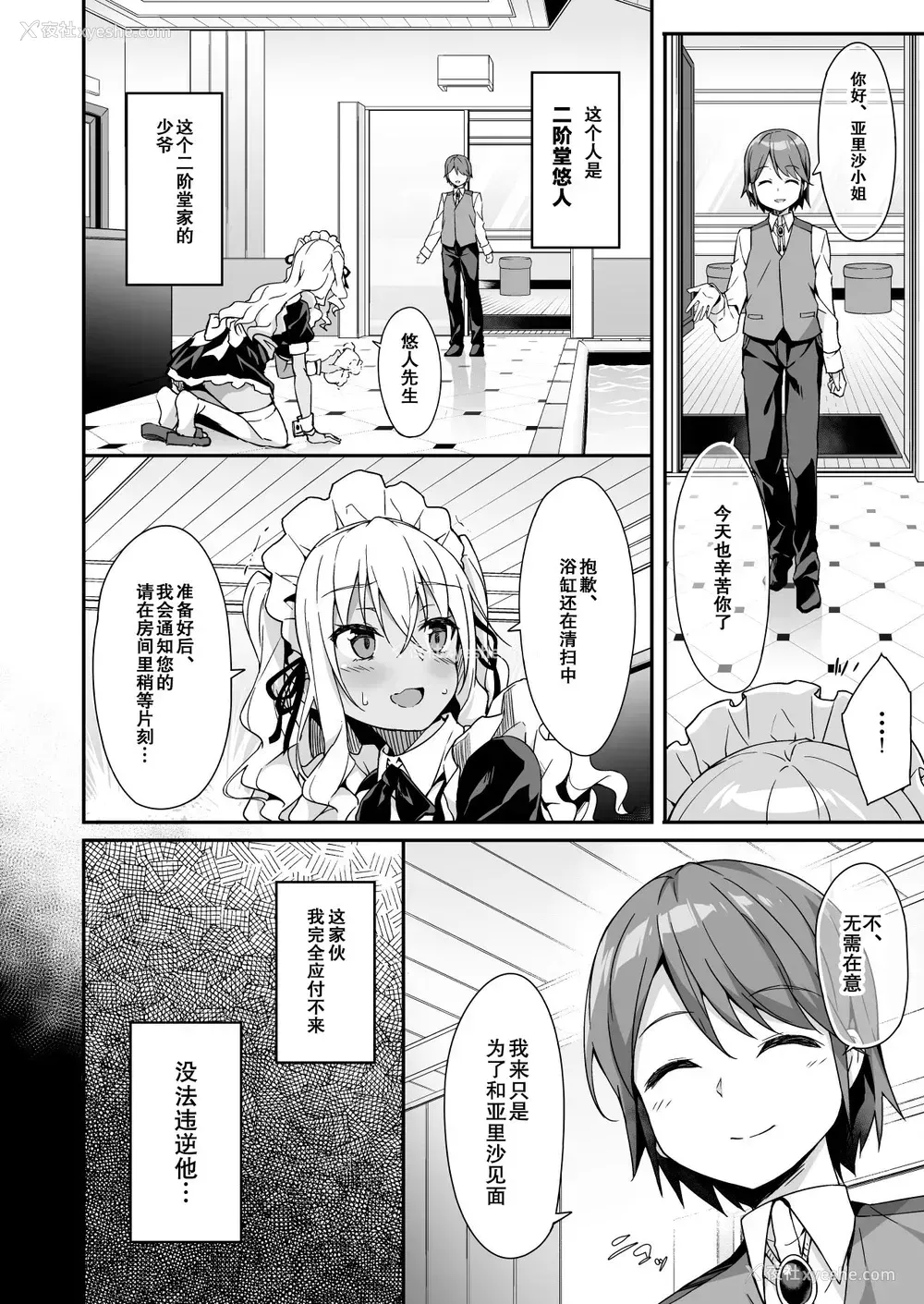 9P - [おつきみ工房 (秋空もみぢ)] ギャルメイドはエロガキご主人様に逆らえない [中国翻訳] [DL版]