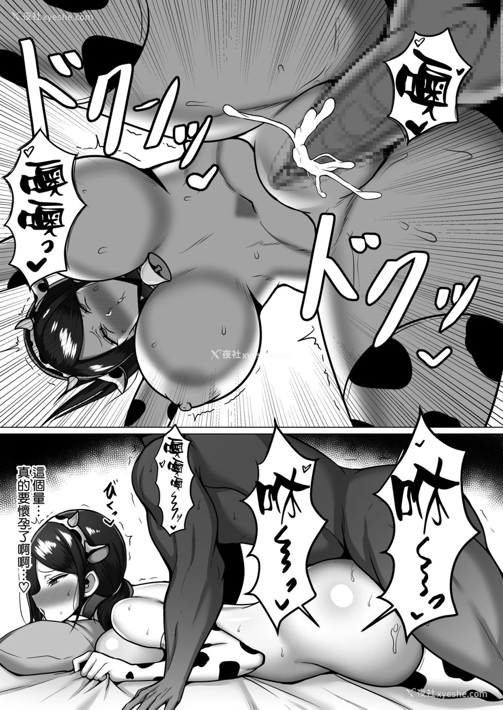 20P - [野石竹] ムチムチ人妻と牛コスH [中国翻訳]