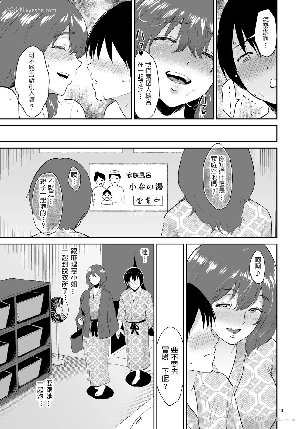 18P - [yogurt (ビフィダス)] マリエさんと温泉へ―お隣の巨乳お姉さんと家族风吕で
