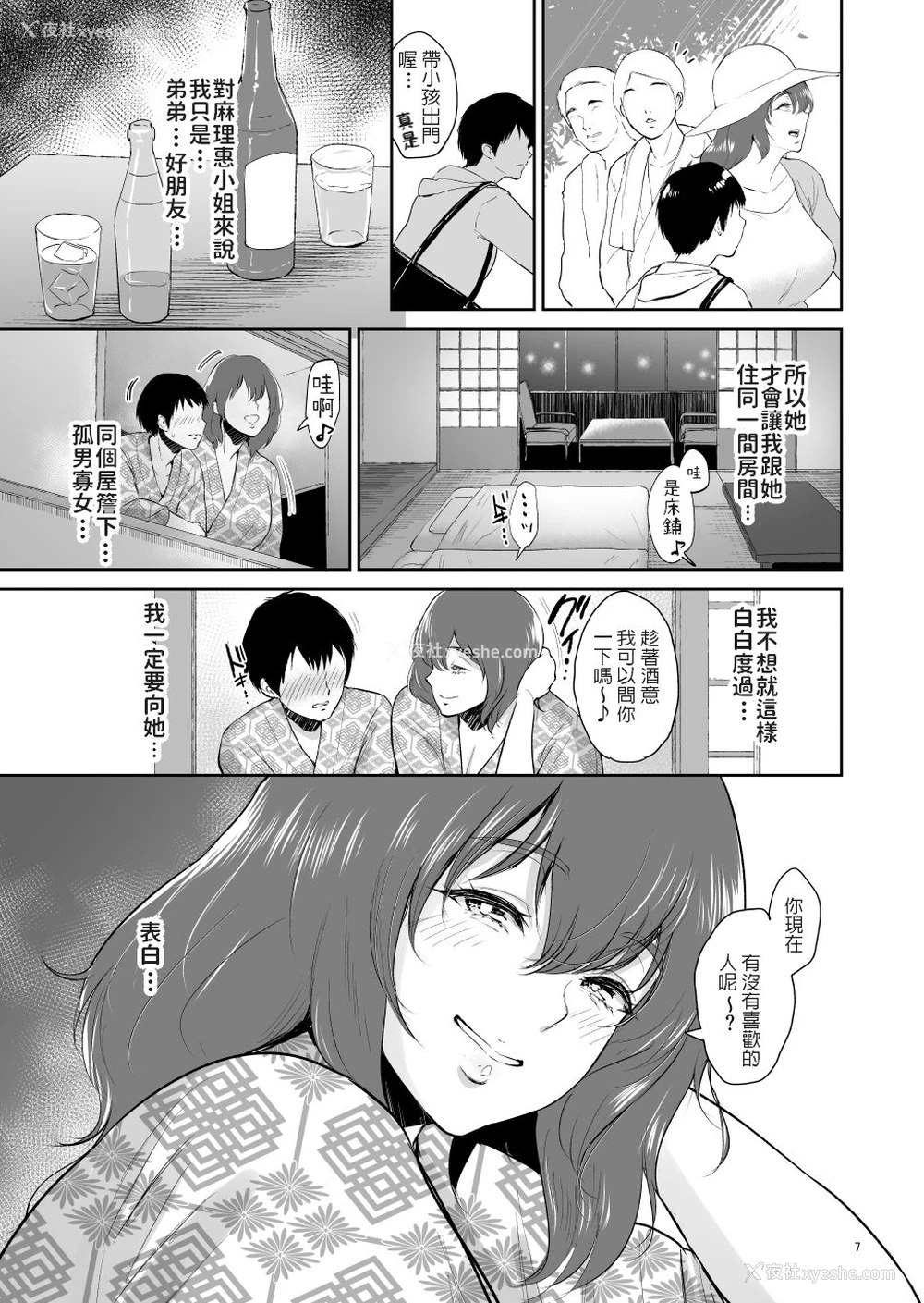 6P - [yogurt (ビフィダス)] マリエさんと温泉へ―お隣の巨乳お姉さんと家族风吕で