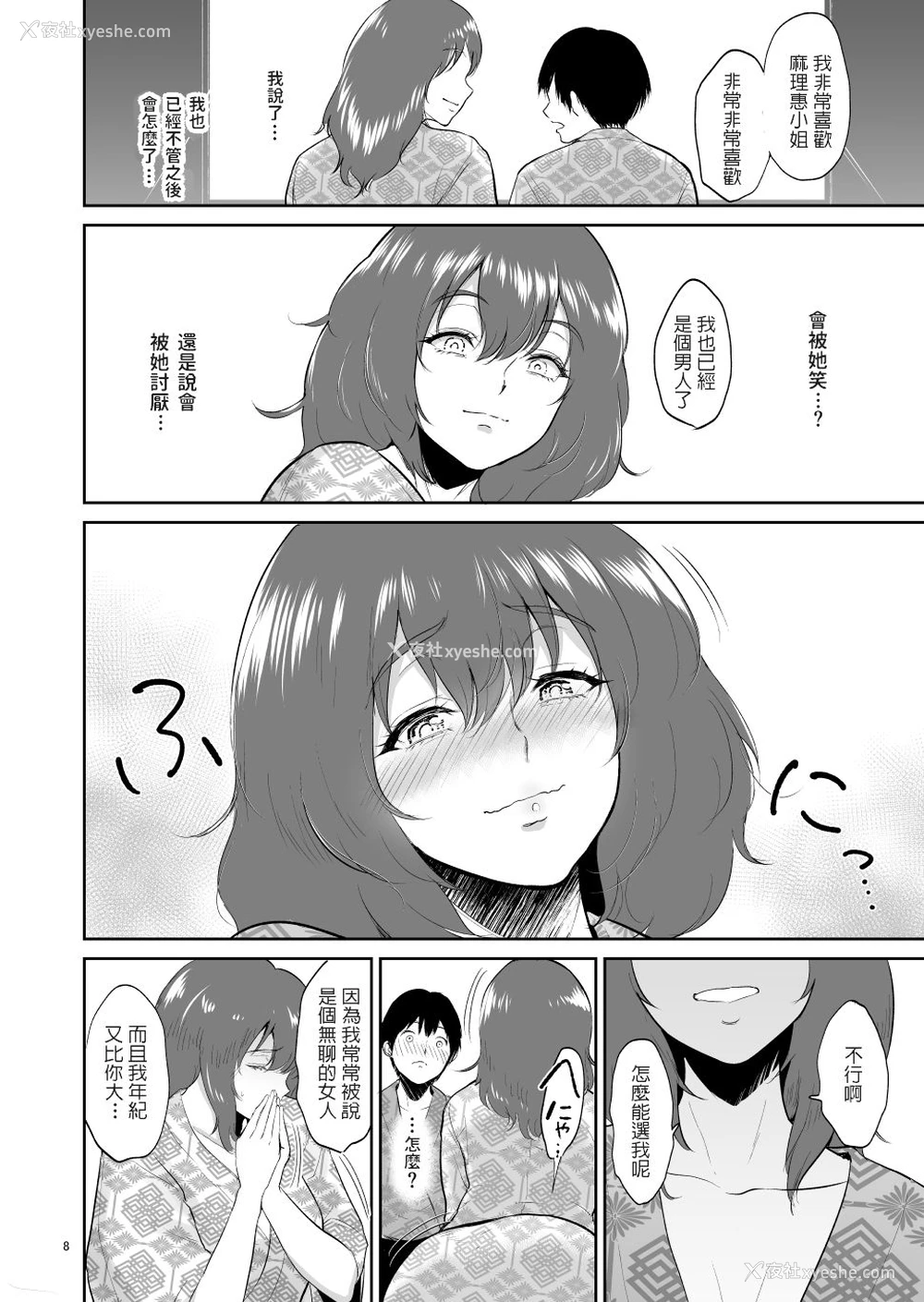 7P - [yogurt (ビフィダス)] マリエさんと温泉へ―お隣の巨乳お姉さんと家族风吕で