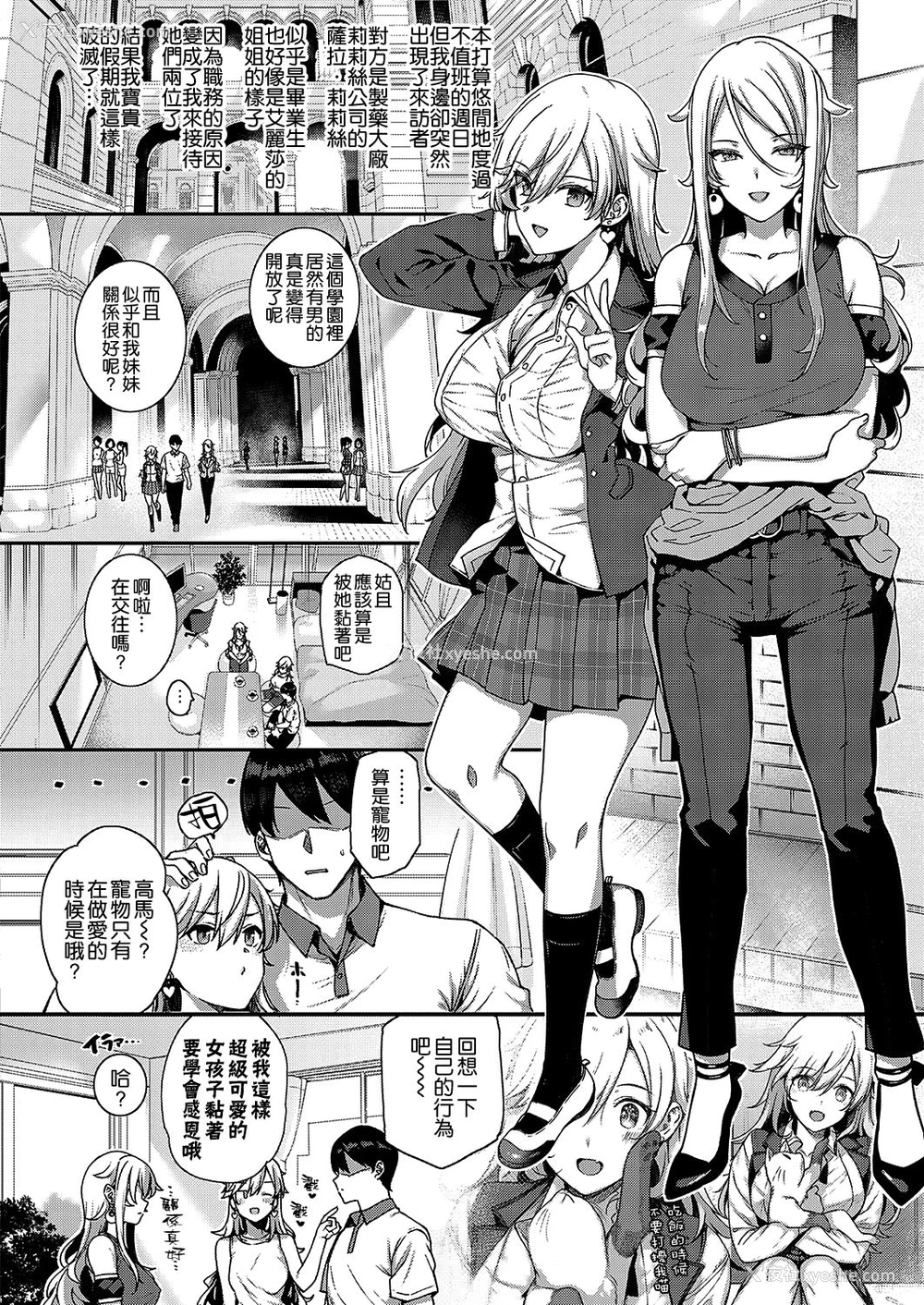 2P - [桂井よしあき] 天使学园の寮奸性活 sidestory -リリス姉妹の休日- (コミック エグゼ 19) 一本群交潮吹的色情漫画