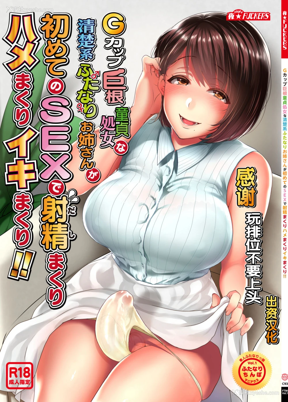 1P - [夜★FUCKERS (ミツギ)] Gカップ巨根童贞処女な清楚系ふたなりお姉さんが初めてのSEXで射精まくりハメまくりイキまくり!! [中国翻訳] [DL版]