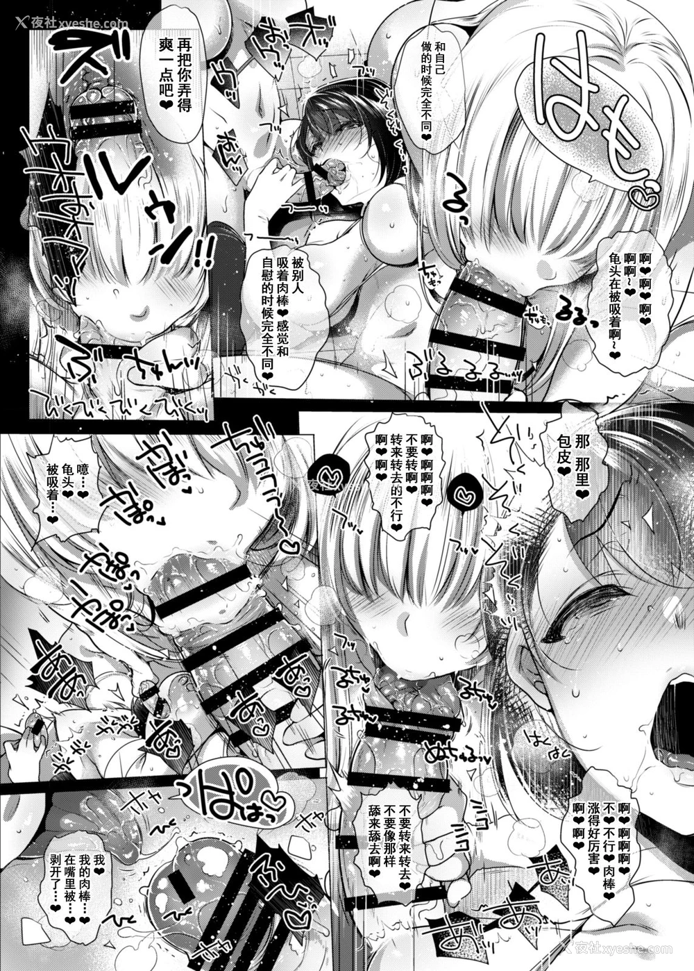 25P - [夜★FUCKERS (ミツギ)] Gカップ巨根童贞処女な清楚系ふたなりお姉さんが初めてのSEXで射精まくりハメまくりイキまくり!! [中国翻訳] [DL版]