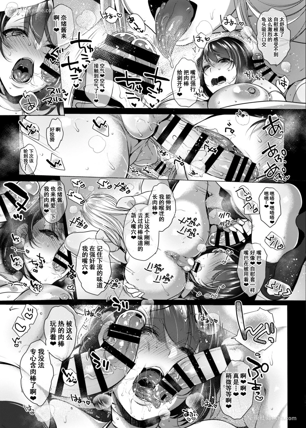 26P - [夜★FUCKERS (ミツギ)] Gカップ巨根童贞処女な清楚系ふたなりお姉さんが初めてのSEXで射精まくりハメまくりイキまくり!! [中国翻訳] [DL版]