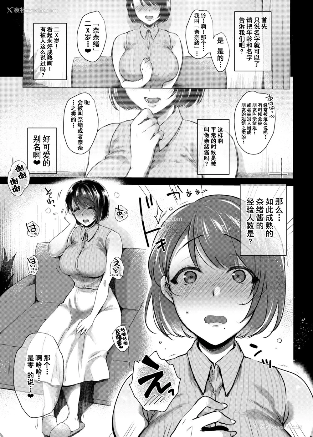 4P - [夜★FUCKERS (ミツギ)] Gカップ巨根童贞処女な清楚系ふたなりお姉さんが初めてのSEXで射精まくりハメまくりイキまくり!! [中国翻訳] [DL版]