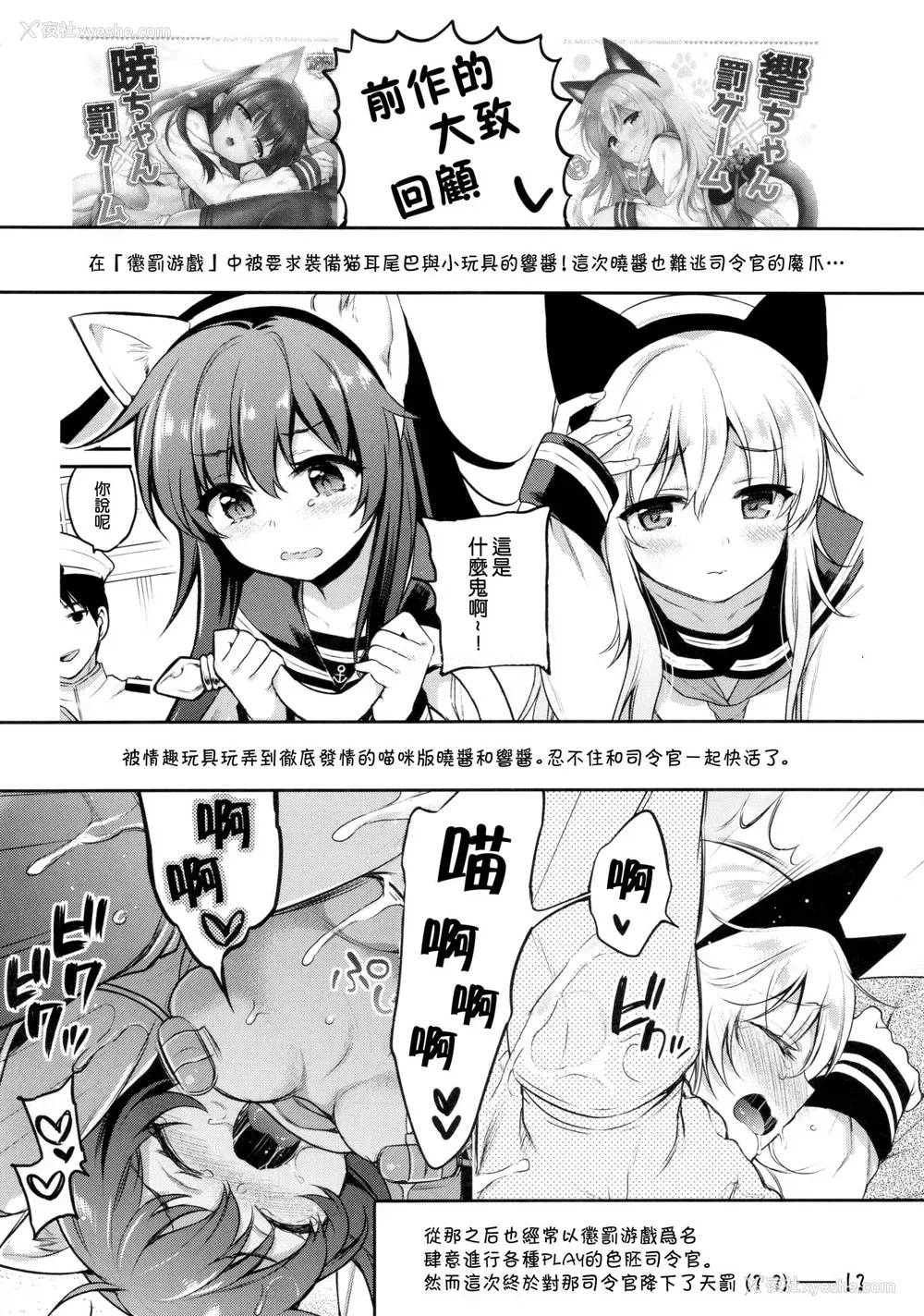 3P - (C96) [K W (ささちん)] 暁响ちゃん×逆罚ゲーム (舰队これくしょん -舰これ-)