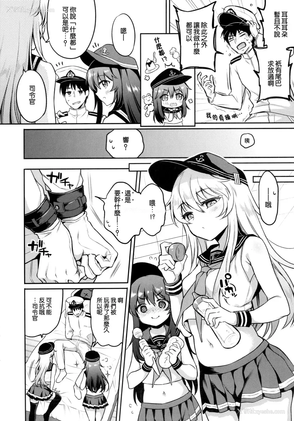 5P - (C96) [K W (ささちん)] 暁响ちゃん×逆罚ゲーム (舰队これくしょん -舰これ-)