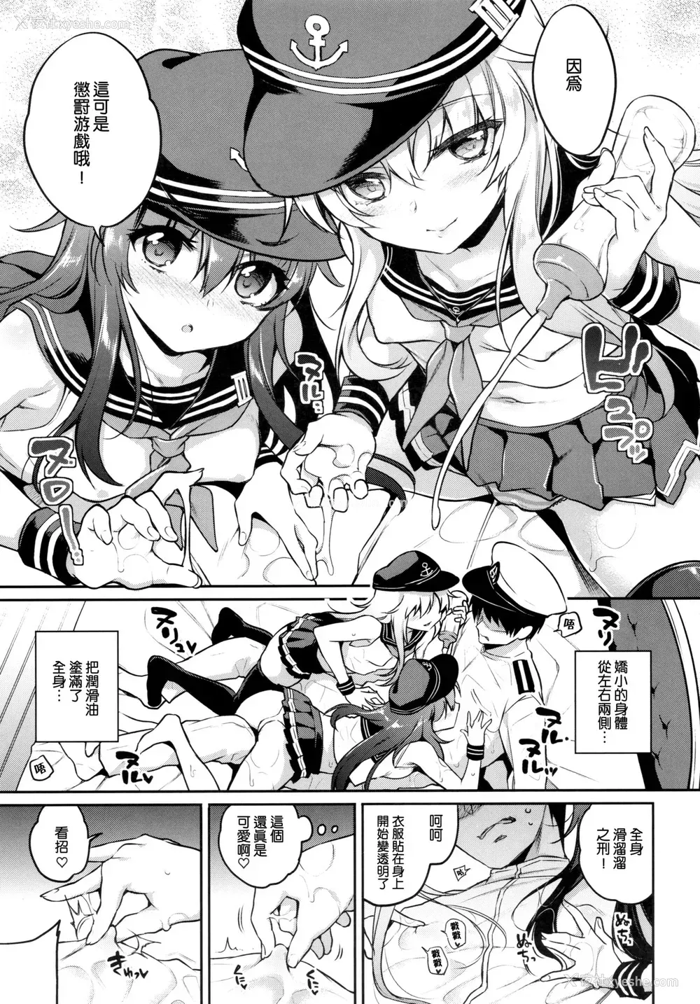 6P - (C96) [K W (ささちん)] 暁响ちゃん×逆罚ゲーム (舰队これくしょん -舰これ-)