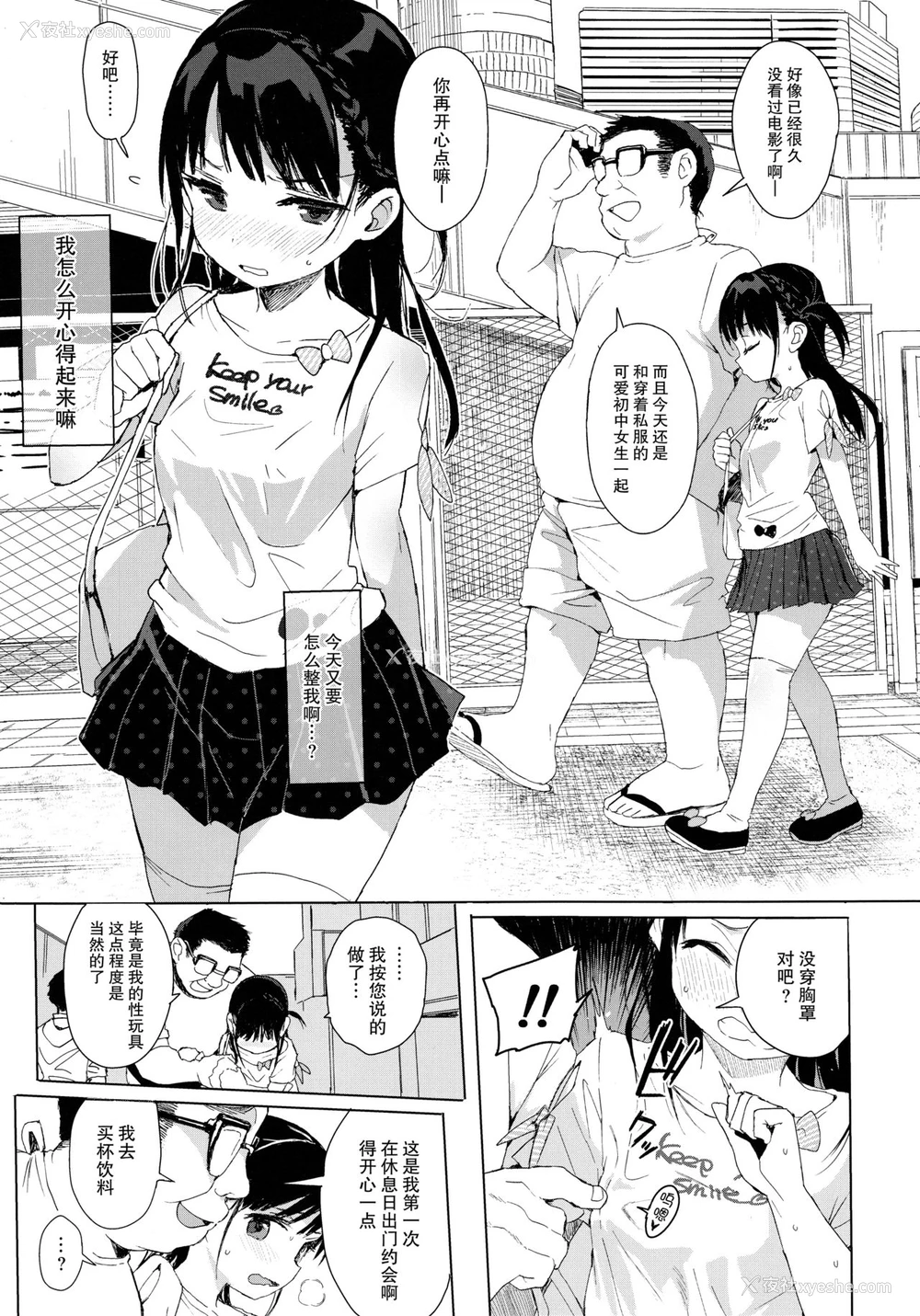 14P - JC露出で性教育 JCのおまけ