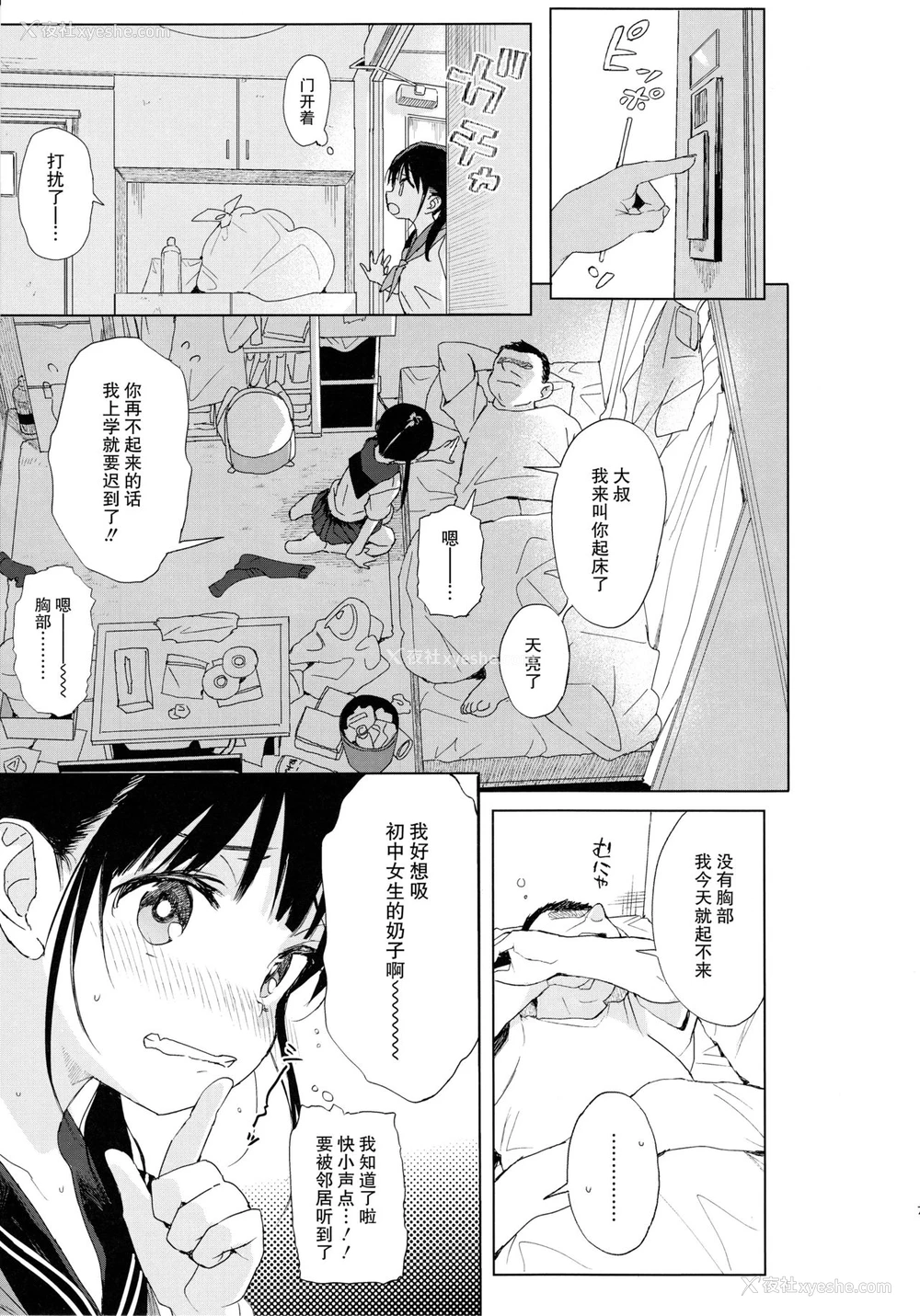 8P - JC露出で性教育 JCのおまけ