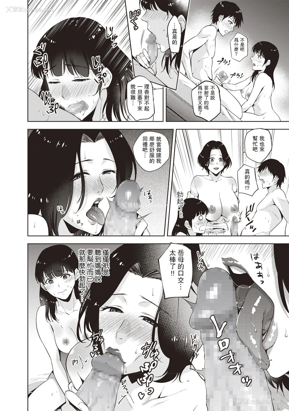 12P - [夏のおやつ] 母娘丼 (コミック・マショウ 2019年2月号) [中国翻訳] [DL版]