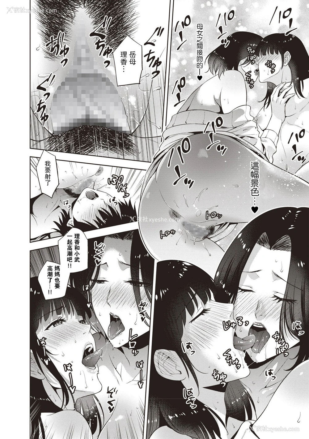 18P - [夏のおやつ] 母娘丼 (コミック・マショウ 2019年2月号) [中国翻訳] [DL版]