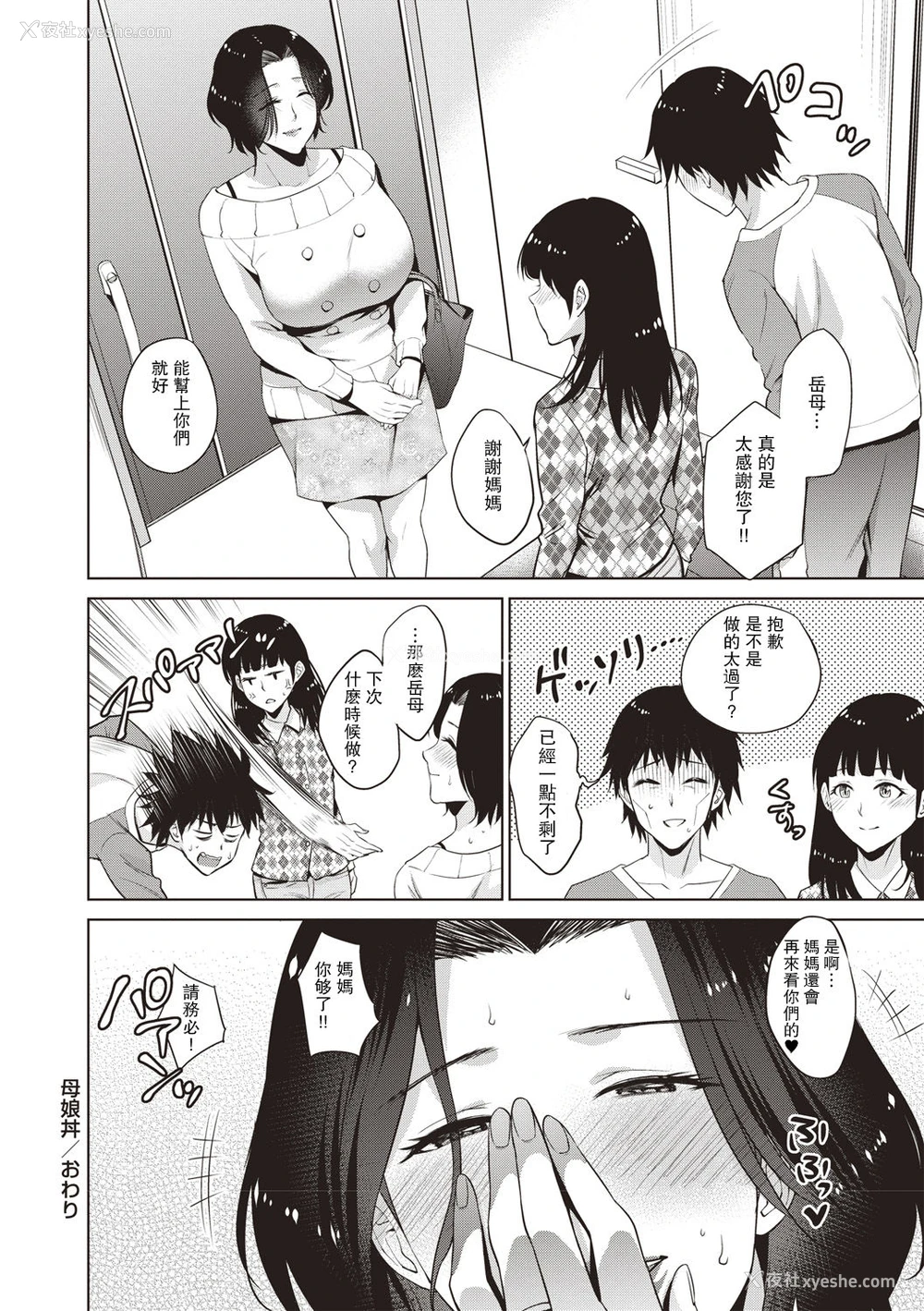 22P - [夏のおやつ] 母娘丼 (コミック・マショウ 2019年2月号) [中国翻訳] [DL版]
