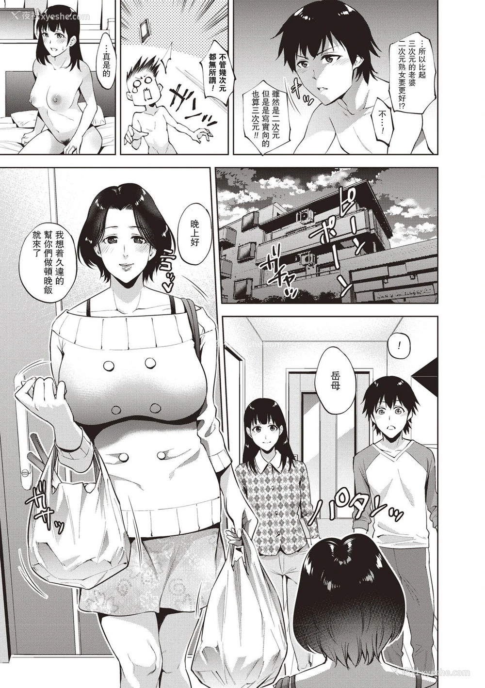 3P - [夏のおやつ] 母娘丼 (コミック・マショウ 2019年2月号) [中国翻訳] [DL版]
