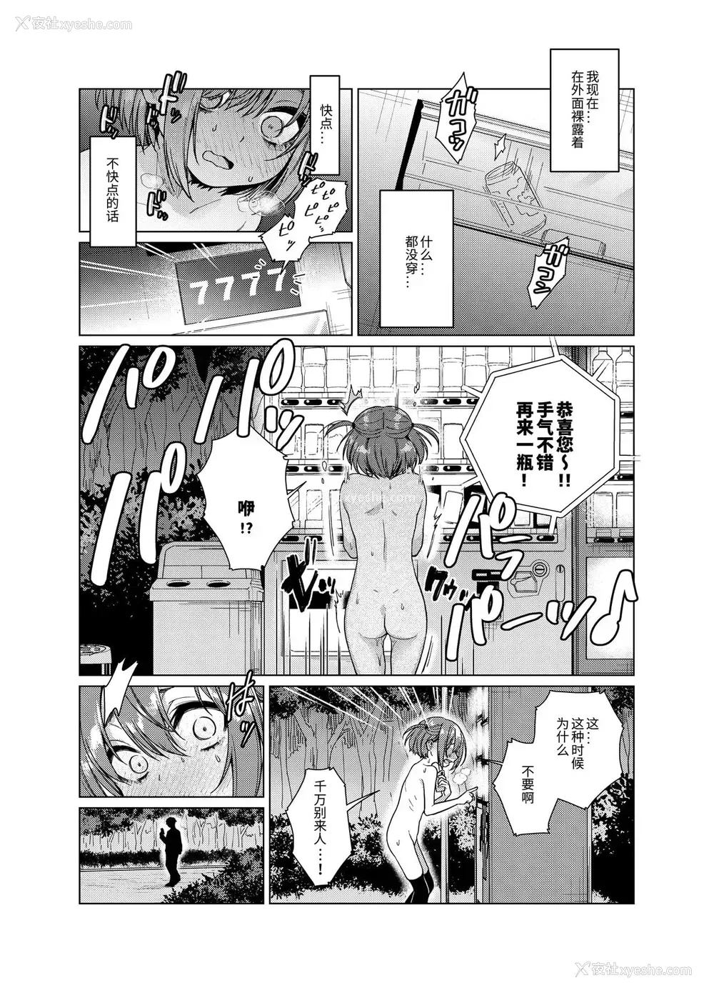 11P - [秘密结社うさぎ (だんちょ)] 里垢が同级生にバレて胁され强制露出