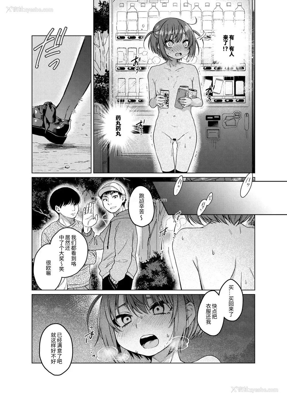 12P - [秘密结社うさぎ (だんちょ)] 里垢が同级生にバレて胁され强制露出