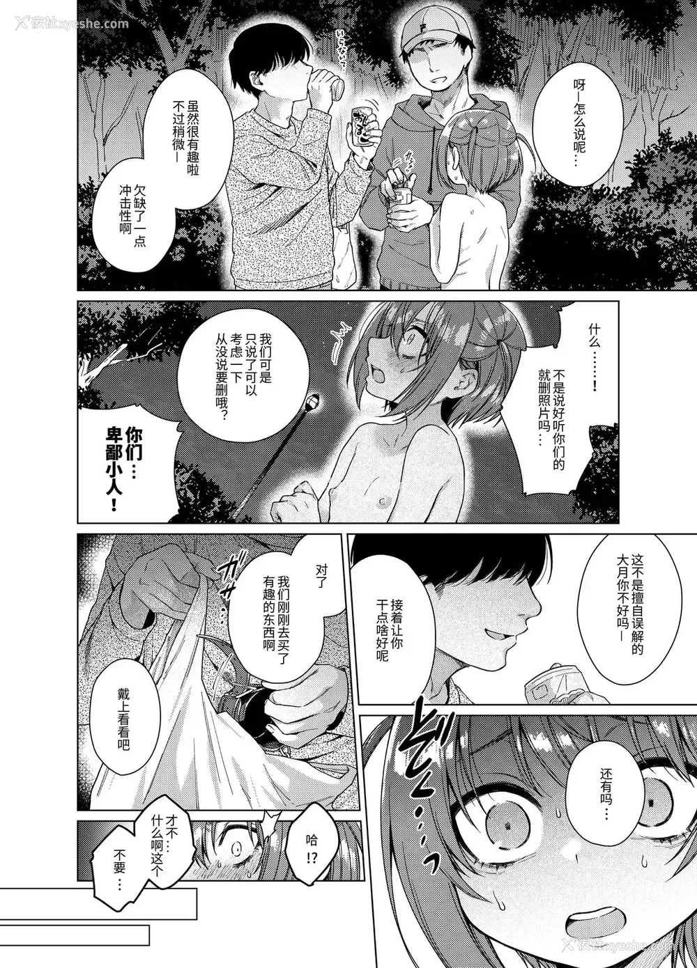 13P - [秘密结社うさぎ (だんちょ)] 里垢が同级生にバレて胁され强制露出