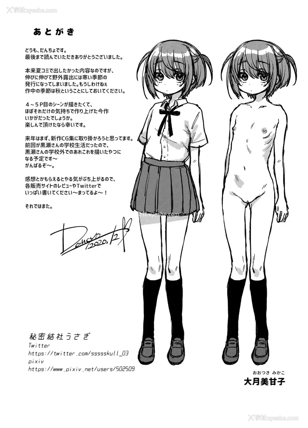 25P - [秘密结社うさぎ (だんちょ)] 里垢が同级生にバレて胁され强制露出
