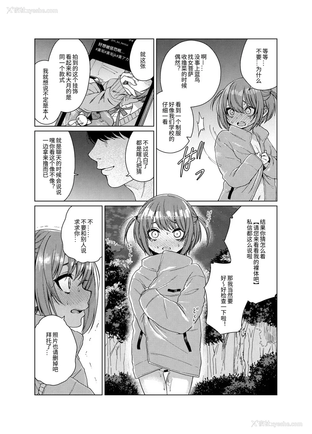 8P - [秘密结社うさぎ (だんちょ)] 里垢が同级生にバレて胁され强制露出
