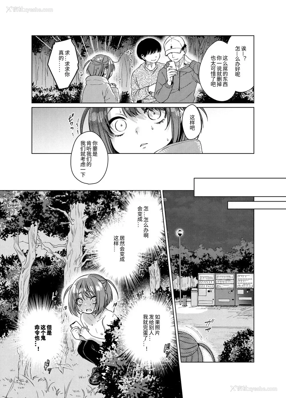 9P - [秘密结社うさぎ (だんちょ)] 里垢が同级生にバレて胁され强制露出
