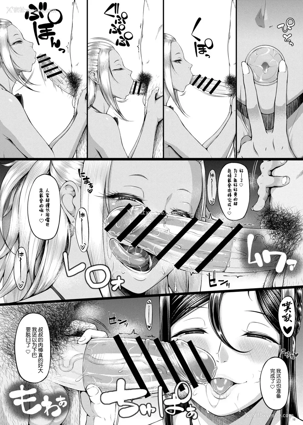 14P - [大きな器 (新井大器)] 下半身第一主义3