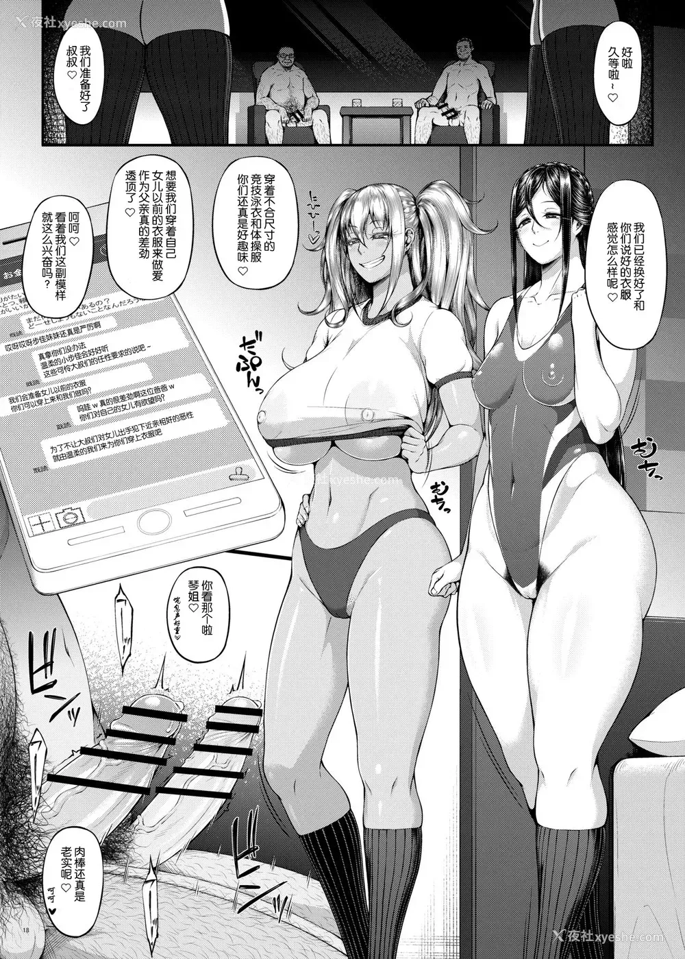 19P - [大きな器 (新井大器)] 下半身第一主义3