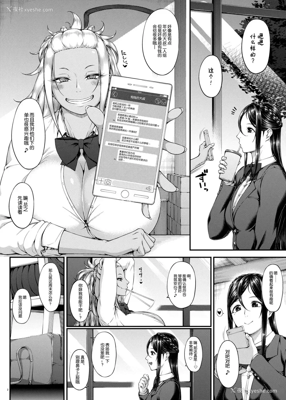 3P - [大きな器 (新井大器)] 下半身第一主义3