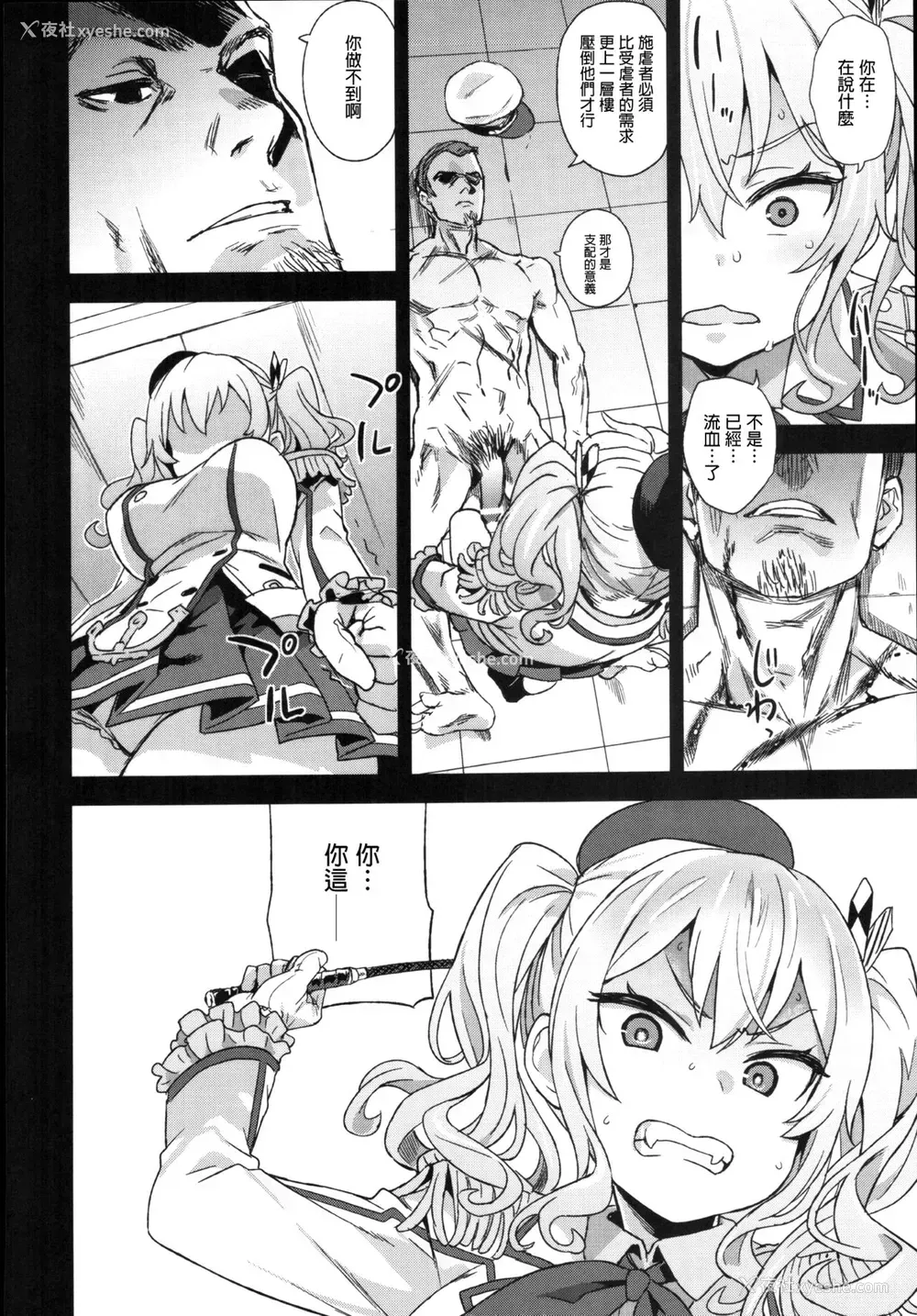 13P - (C91) [Fatalpulse (朝凪)] VictimGirls22 女王鹿岛の调教日志 画砾24 (舰队これくしょん -舰これ-)