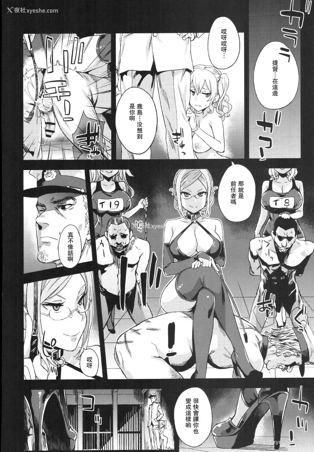 29P - (C91) [Fatalpulse (朝凪)] VictimGirls22 女王鹿岛の调教日志 画砾24 (舰队これくしょん -舰これ-)
