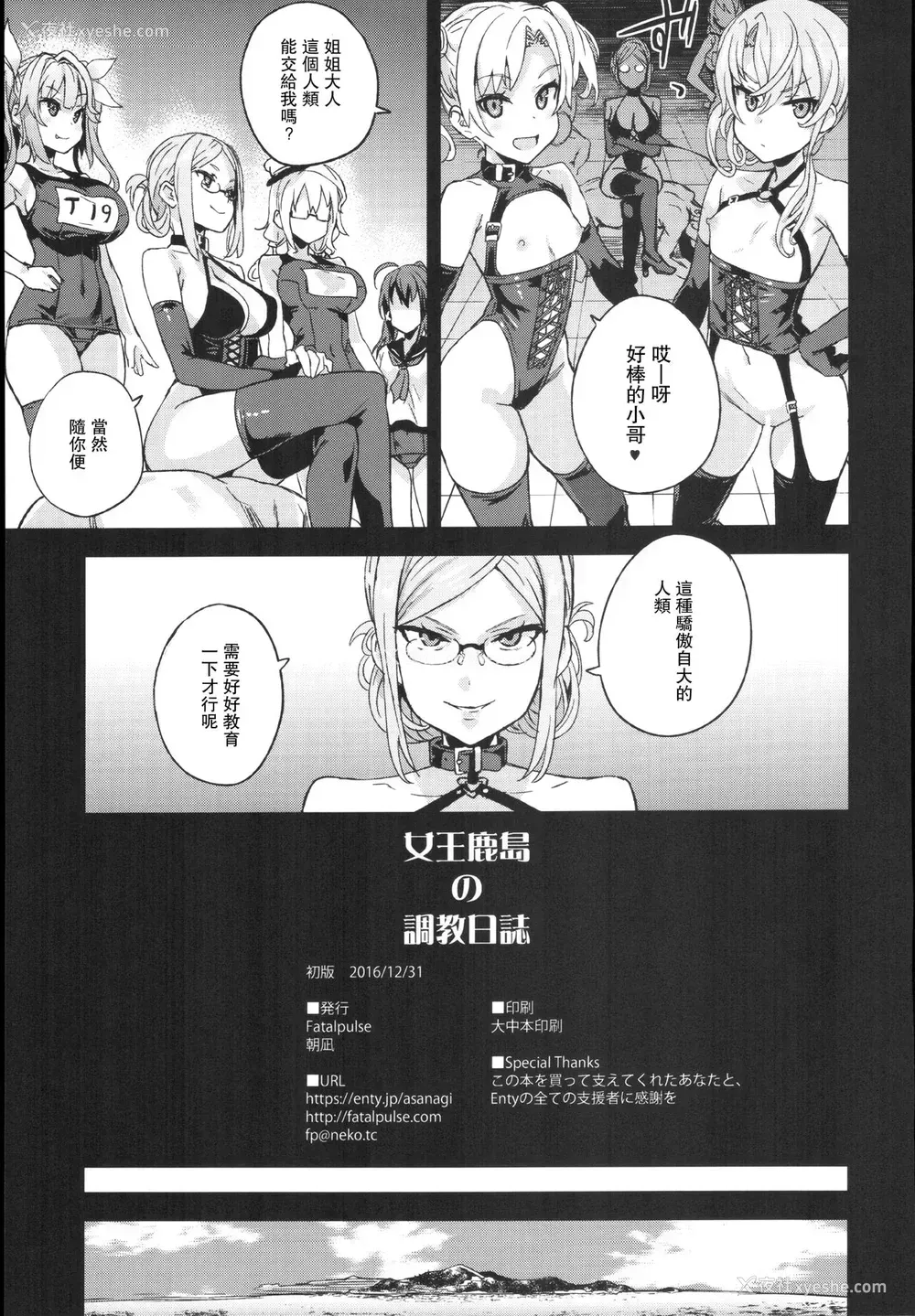 30P - (C91) [Fatalpulse (朝凪)] VictimGirls22 女王鹿岛の调教日志 画砾24 (舰队これくしょん -舰これ-)