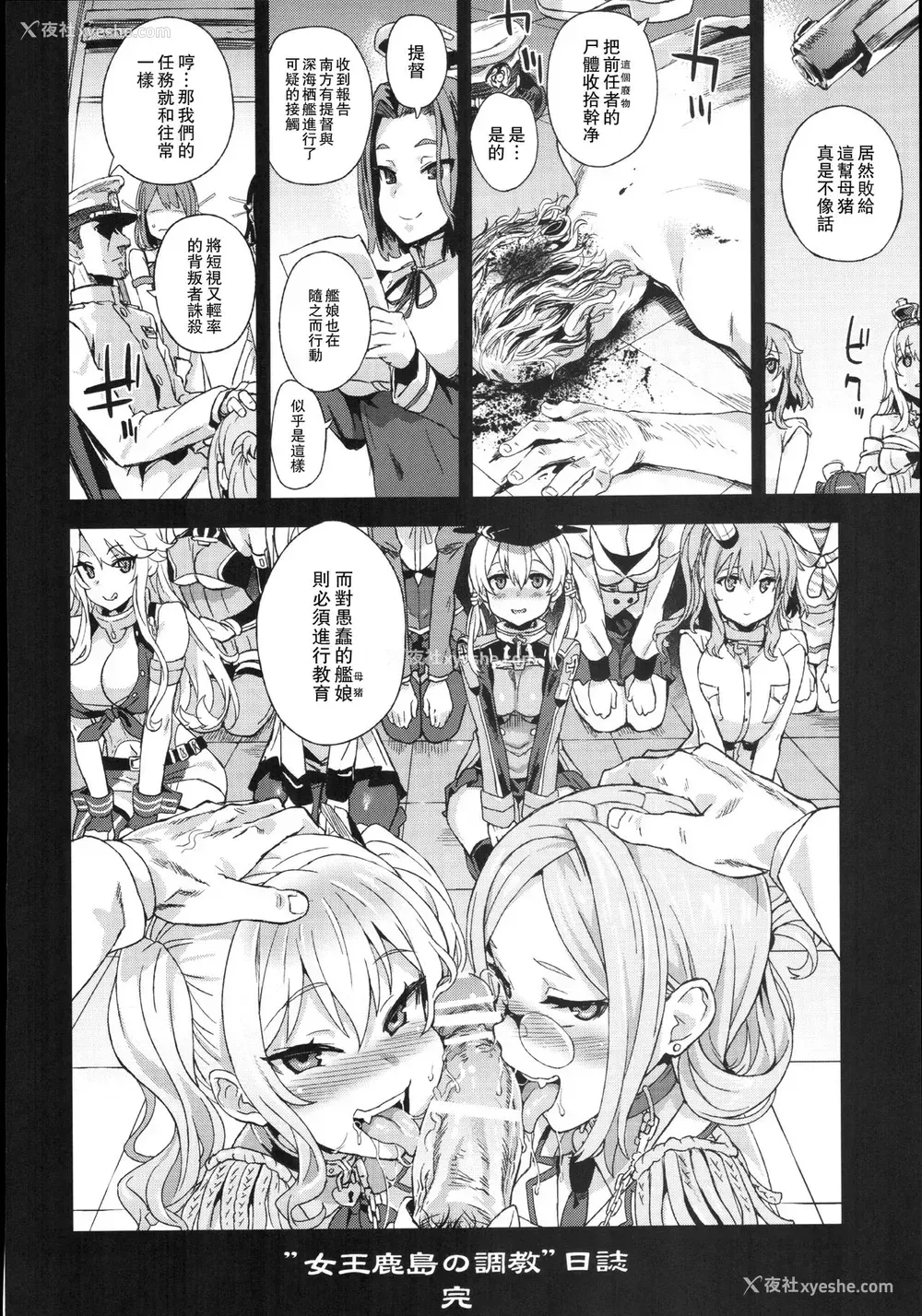 33P - (C91) [Fatalpulse (朝凪)] VictimGirls22 女王鹿岛の调教日志 画砾24 (舰队これくしょん -舰これ-)