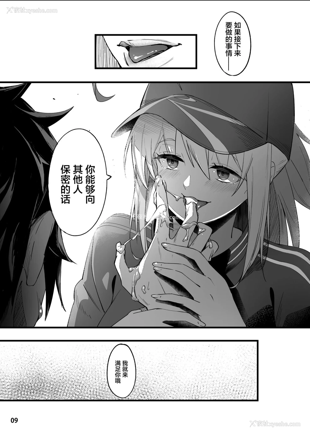 10P - [picapicaすっぱ (すっぱ)] In Sci-Fi 藤丸立香はヒロインXXと恳ろになれるか (Fate/Grand Order) [中国翻訳] [DL版]