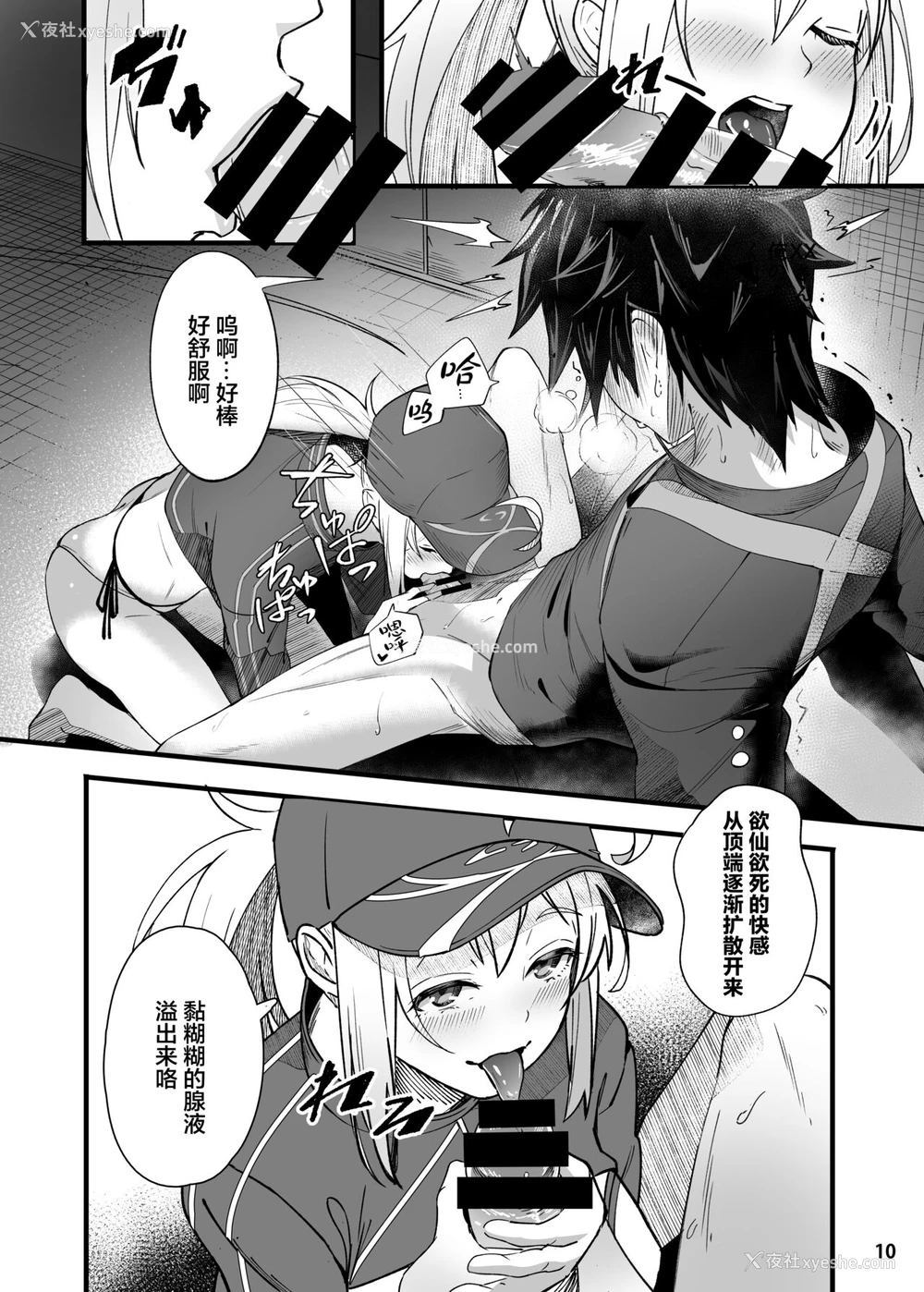 11P - [picapicaすっぱ (すっぱ)] In Sci-Fi 藤丸立香はヒロインXXと恳ろになれるか (Fate/Grand Order) [中国翻訳] [DL版]