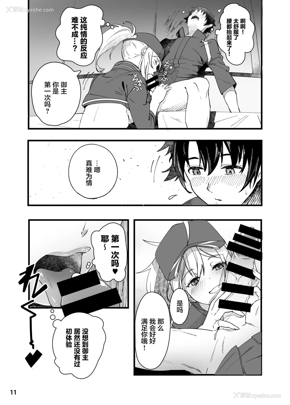 12P - [picapicaすっぱ (すっぱ)] In Sci-Fi 藤丸立香はヒロインXXと恳ろになれるか (Fate/Grand Order) [中国翻訳] [DL版]