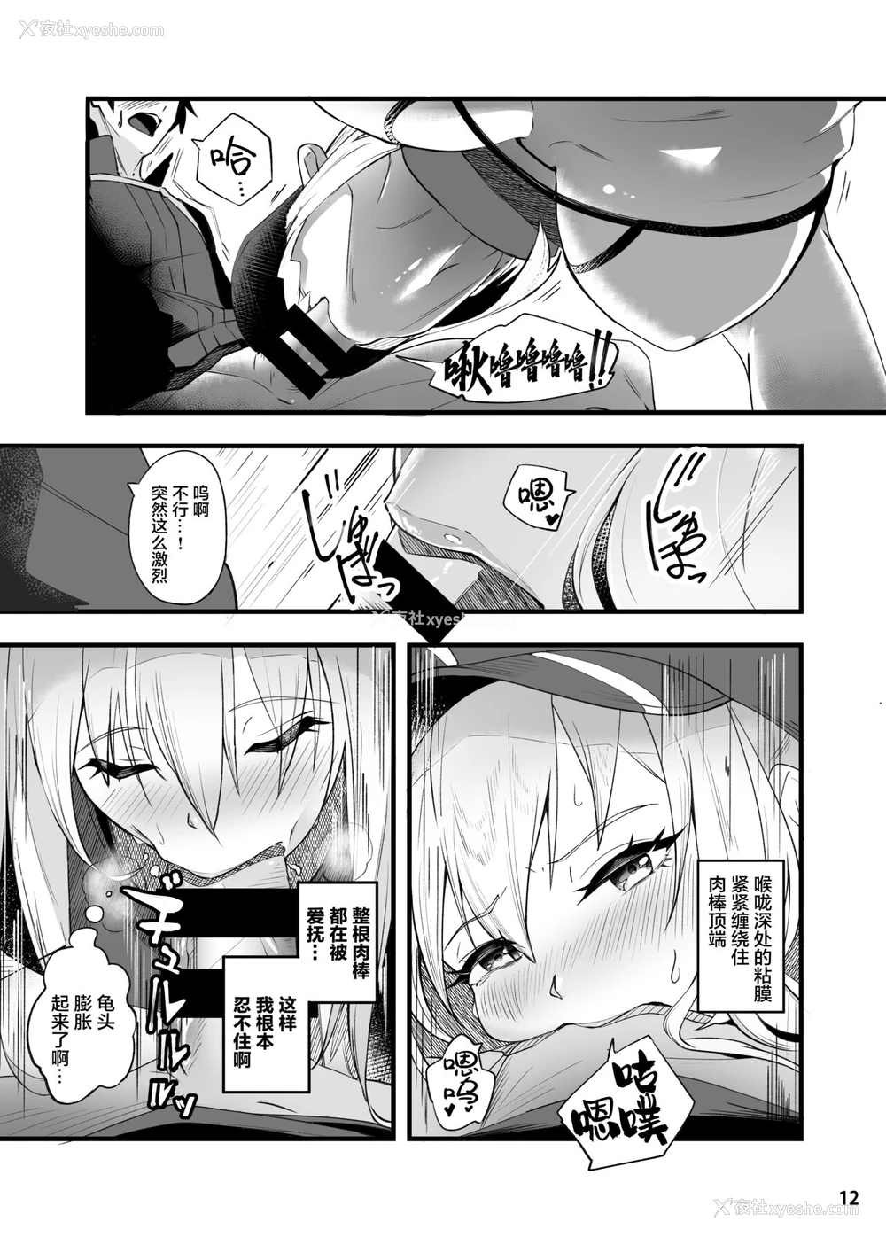 13P - [picapicaすっぱ (すっぱ)] In Sci-Fi 藤丸立香はヒロインXXと恳ろになれるか (Fate/Grand Order) [中国翻訳] [DL版]