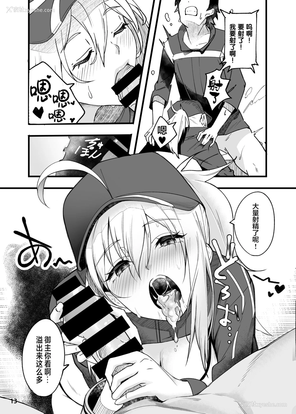 14P - [picapicaすっぱ (すっぱ)] In Sci-Fi 藤丸立香はヒロインXXと恳ろになれるか (Fate/Grand Order) [中国翻訳] [DL版]