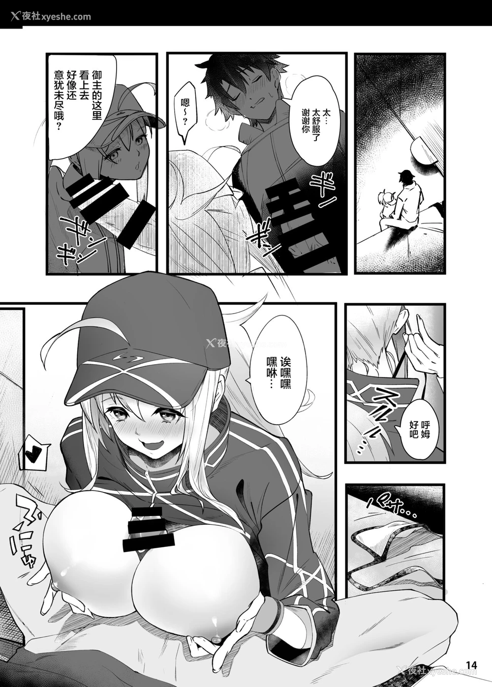 15P - [picapicaすっぱ (すっぱ)] In Sci-Fi 藤丸立香はヒロインXXと恳ろになれるか (Fate/Grand Order) [中国翻訳] [DL版]