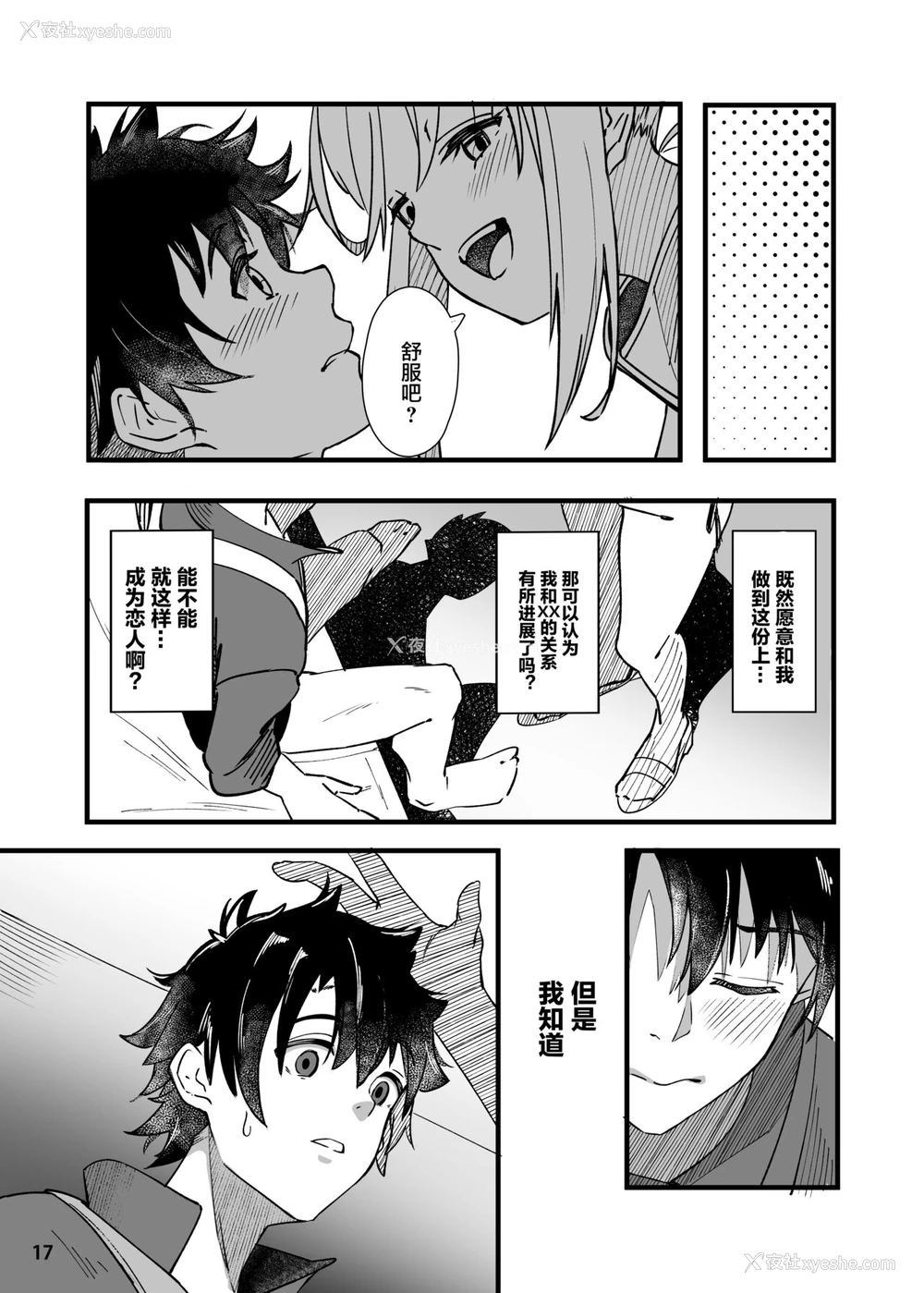 18P - [picapicaすっぱ (すっぱ)] In Sci-Fi 藤丸立香はヒロインXXと恳ろになれるか (Fate/Grand Order) [中国翻訳] [DL版]