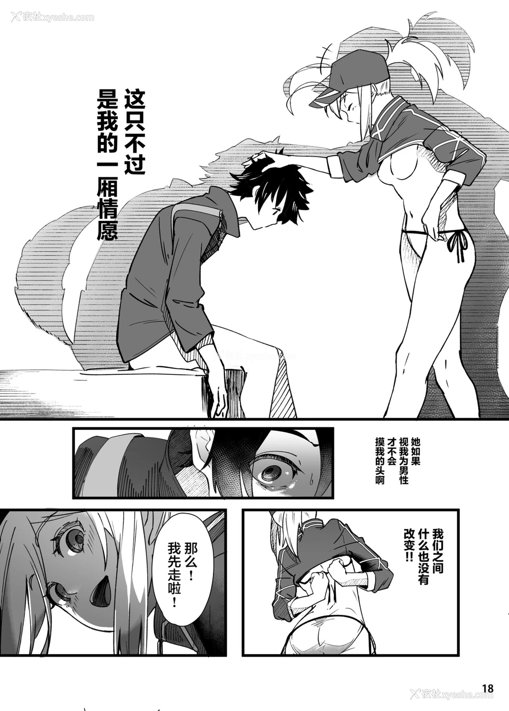 19P - [picapicaすっぱ (すっぱ)] In Sci-Fi 藤丸立香はヒロインXXと恳ろになれるか (Fate/Grand Order) [中国翻訳] [DL版]