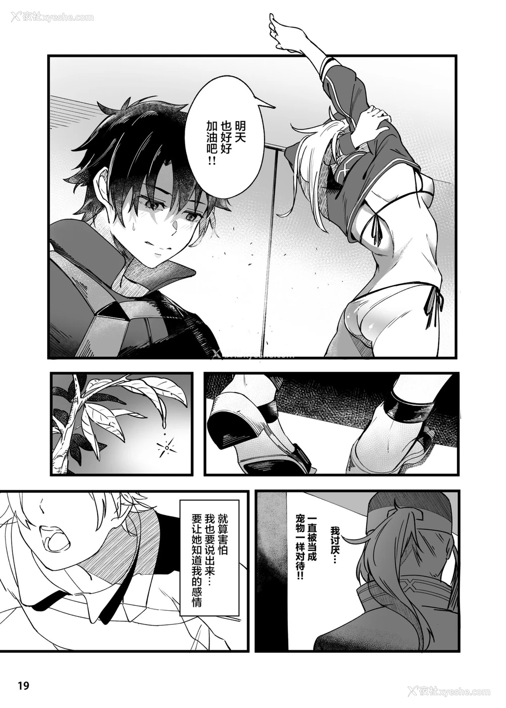 20P - [picapicaすっぱ (すっぱ)] In Sci-Fi 藤丸立香はヒロインXXと恳ろになれるか (Fate/Grand Order) [中国翻訳] [DL版]