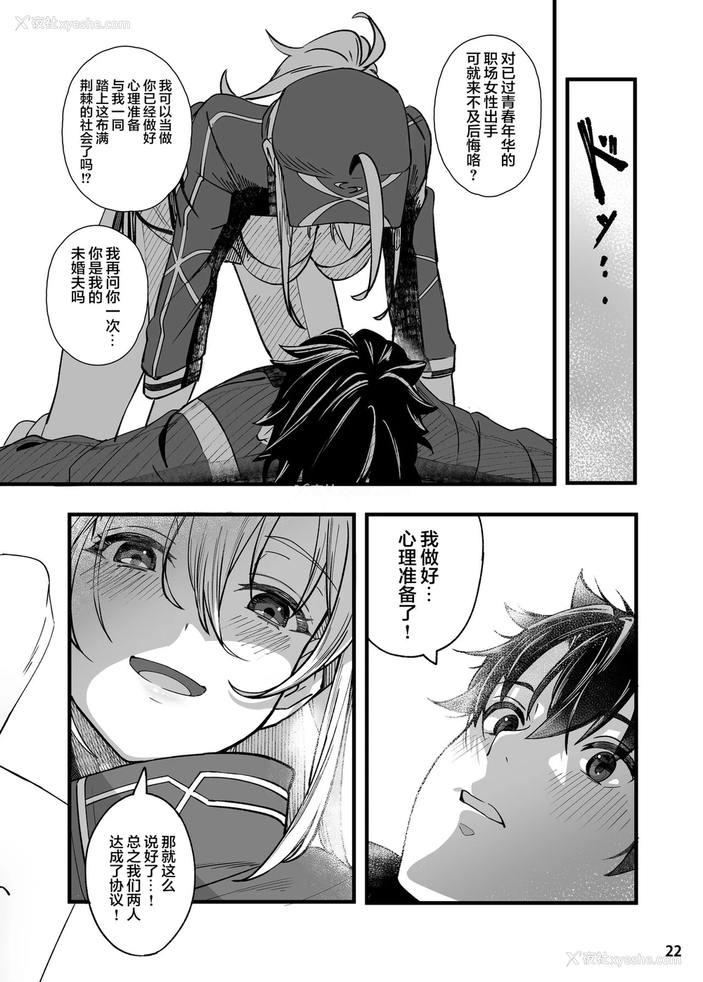 23P - [picapicaすっぱ (すっぱ)] In Sci-Fi 藤丸立香はヒロインXXと恳ろになれるか (Fate/Grand Order) [中国翻訳] [DL版]