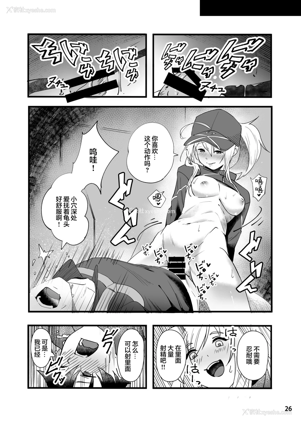 27P - [picapicaすっぱ (すっぱ)] In Sci-Fi 藤丸立香はヒロインXXと恳ろになれるか (Fate/Grand Order) [中国翻訳] [DL版]