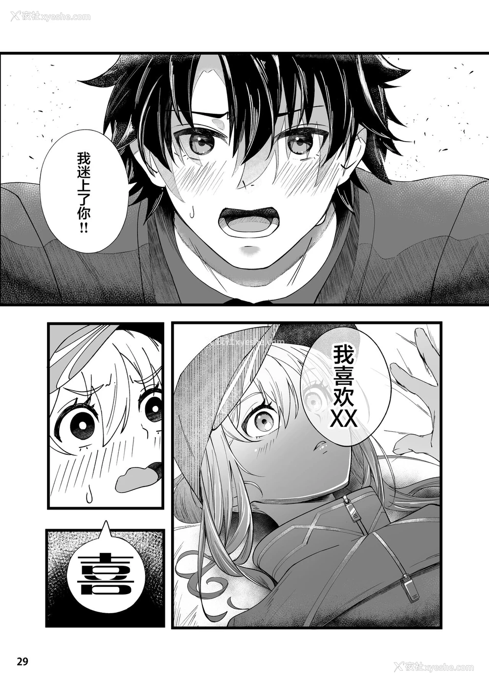 30P - [picapicaすっぱ (すっぱ)] In Sci-Fi 藤丸立香はヒロインXXと恳ろになれるか (Fate/Grand Order) [中国翻訳] [DL版]