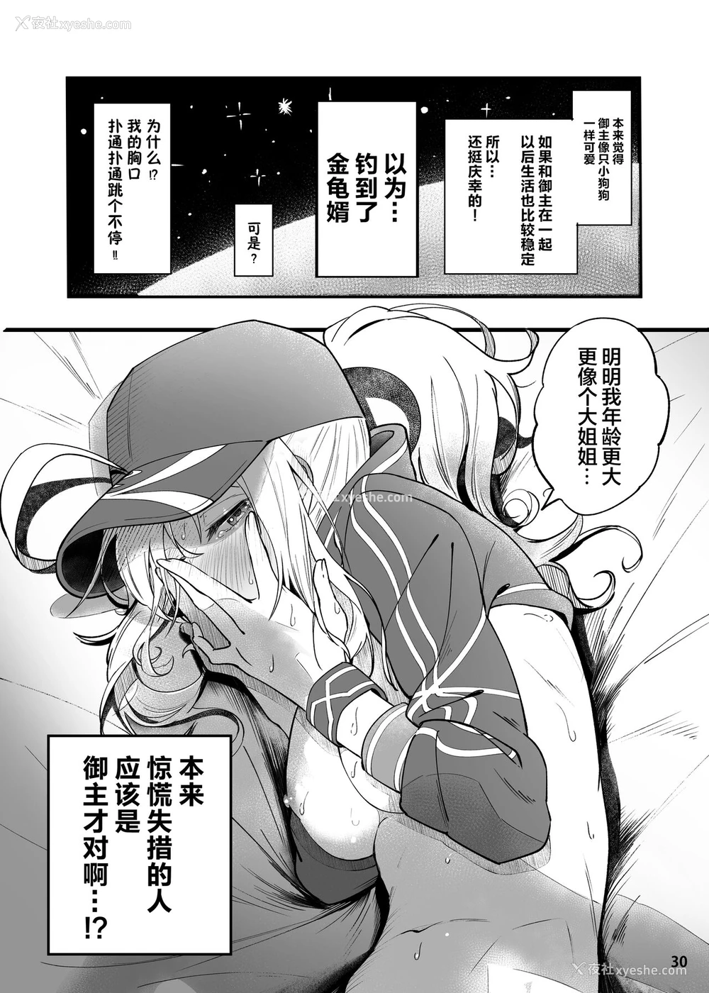 31P - [picapicaすっぱ (すっぱ)] In Sci-Fi 藤丸立香はヒロインXXと恳ろになれるか (Fate/Grand Order) [中国翻訳] [DL版]